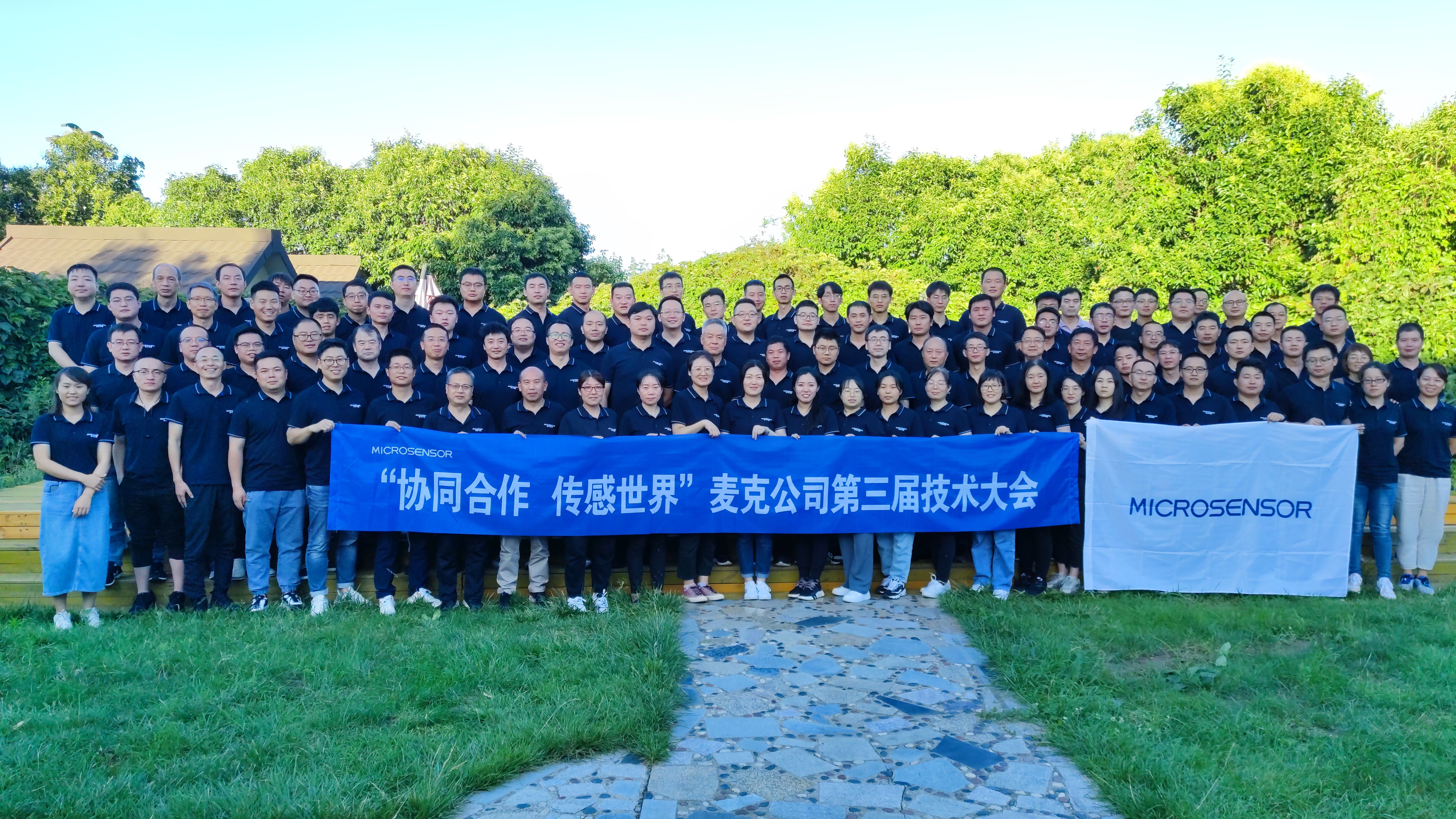 企業(yè)動態(tài)丨“協(xié)同合作，傳感世界”麥克傳感第三屆技術大會圓滿召開